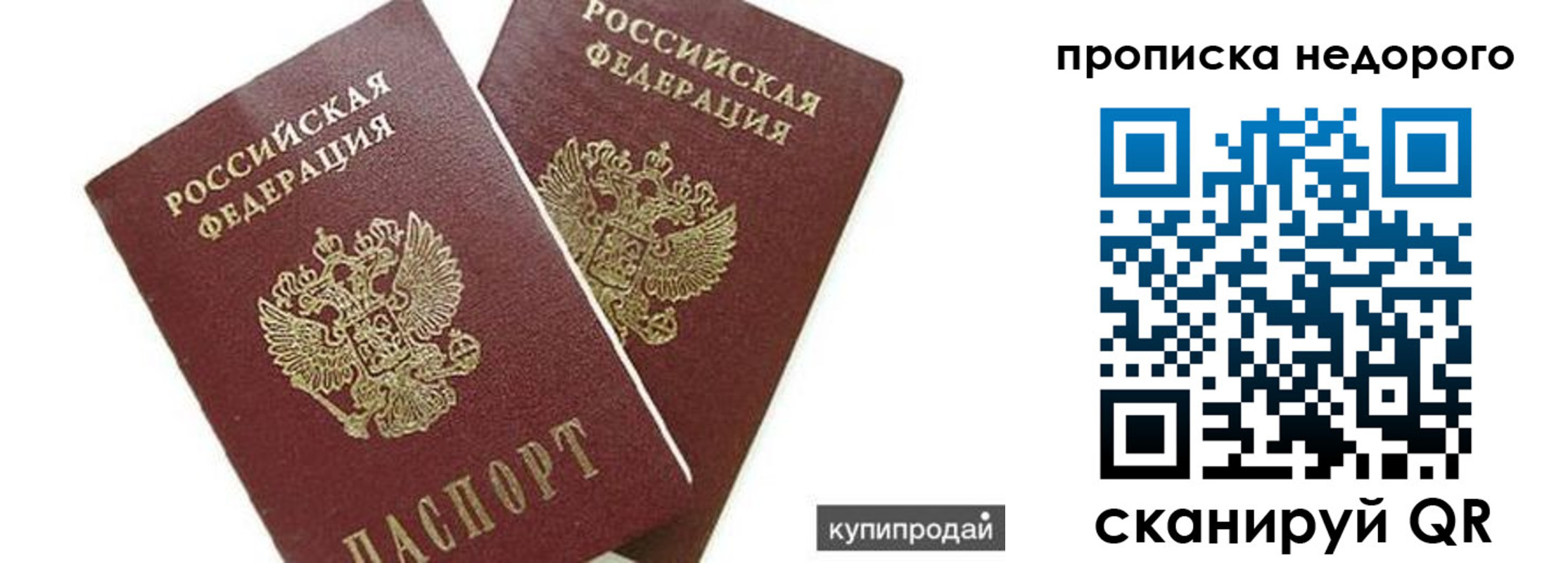временная регистрация для школы в Орске
