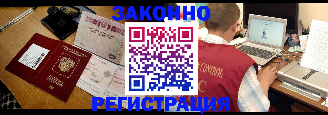 временная регистрация для всех в Орске