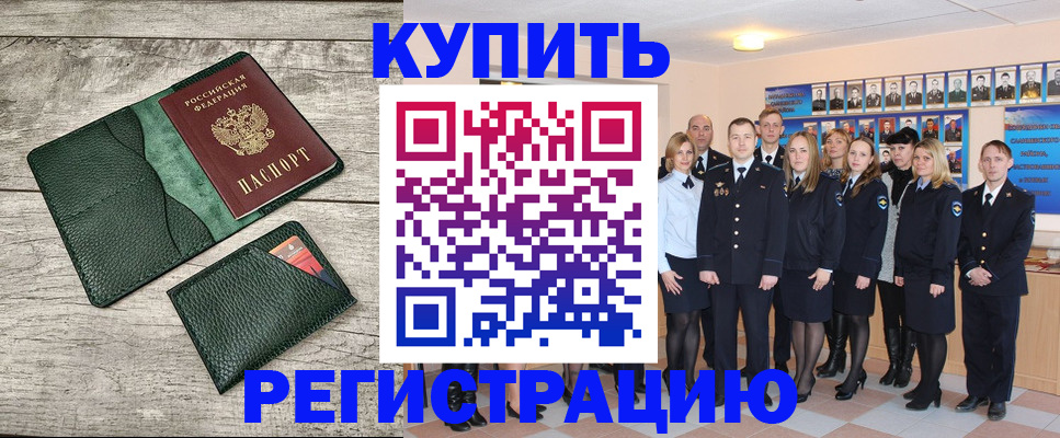 регистрация для школы в Орске