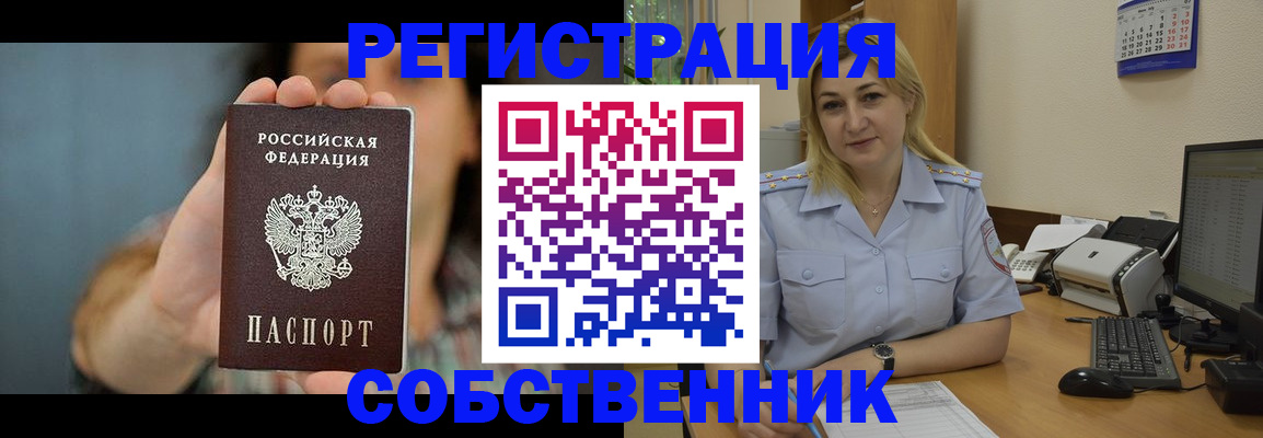 прописка 2025 в Орске