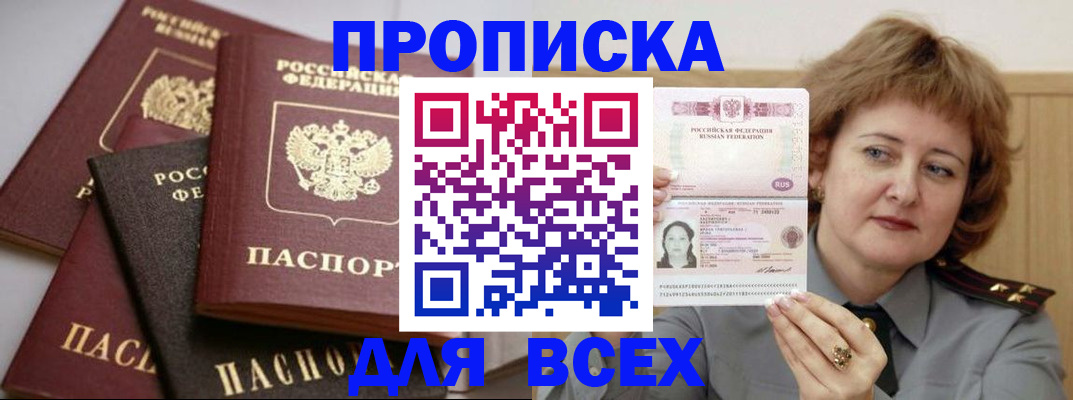 прописка поиск в Орске