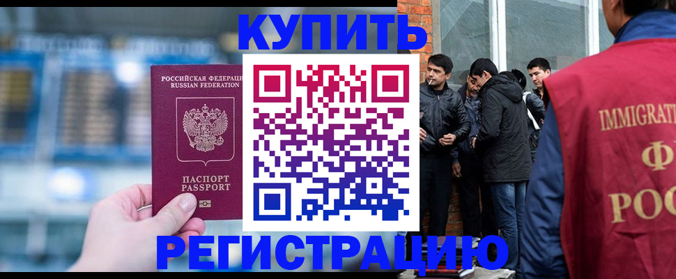 прописка для военкомата в Орске