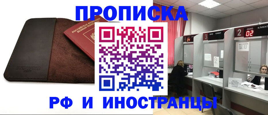 где прописаться в Орске