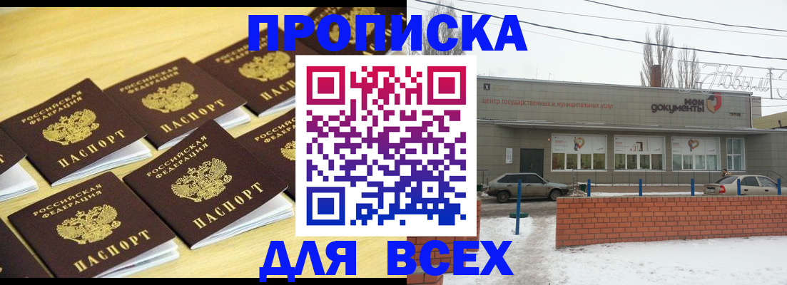 регистрация в Орске