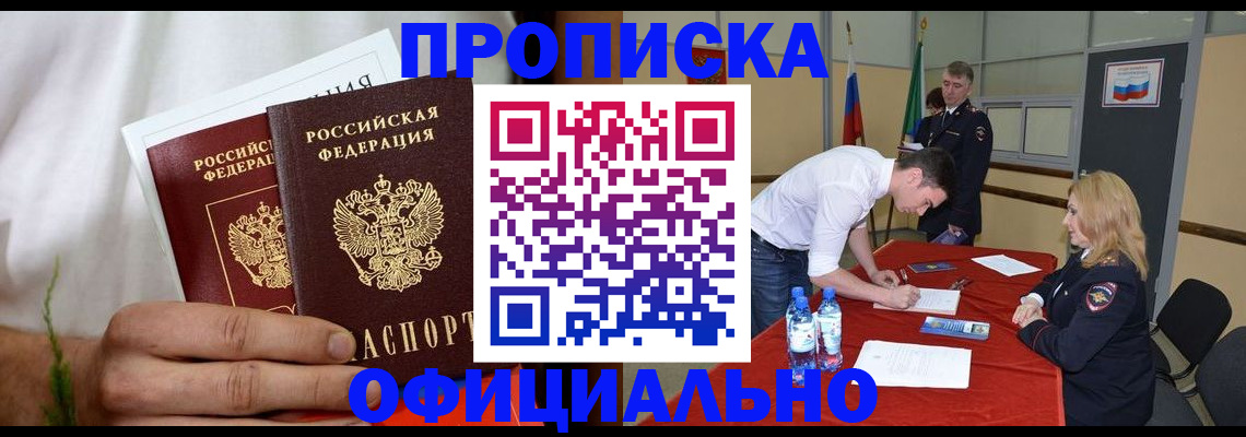 временная регистрация поиск в Орске